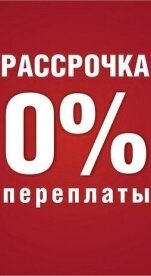 Пошив и ремонт одежды в рассрочку